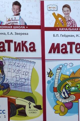 Математика. 4 класс. Учебник. В 2 частях