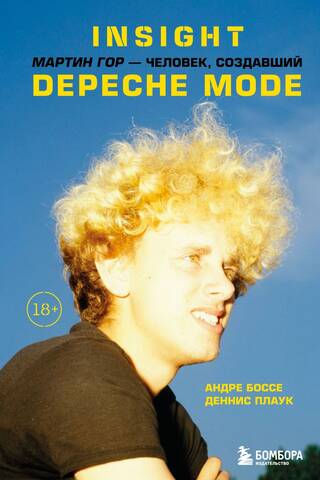 Insight. Мартин Гор – человек, создавший Depeche Mode