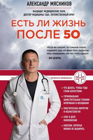 Vai ir dzīve pēc 50?