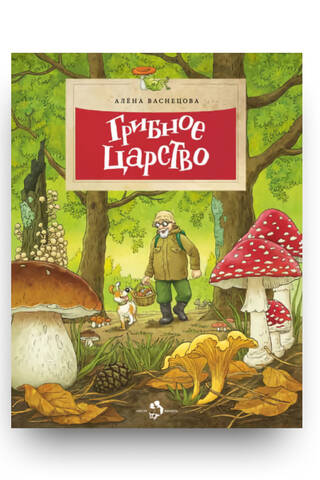 Mushroom Kingdom