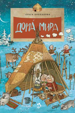 Miera mājas