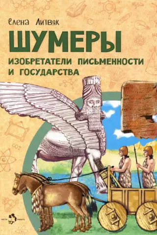 The Sumerians: Inventors of Writing and Government