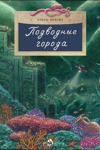 Underwater cities