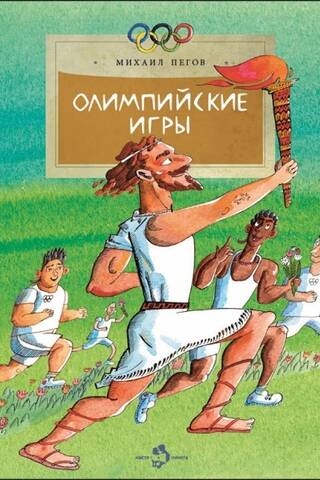 Olimpiskās spēles