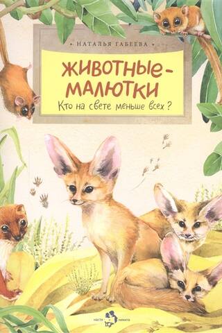 Baby animals