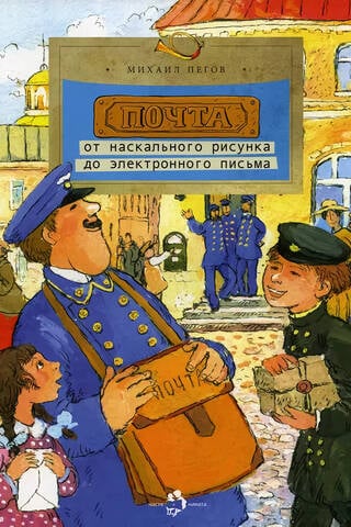 Pasts: No klinšu mākslas līdz e-pastam