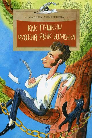 How Pushkin changed the Russian language