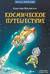 Космическое путешествие