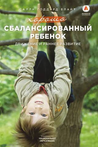A Well-Balanced Child: Movement and Early Development