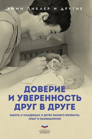Trust and Confidence in Each Other. Caring for Infants and Young Children: Experiences and Reflections