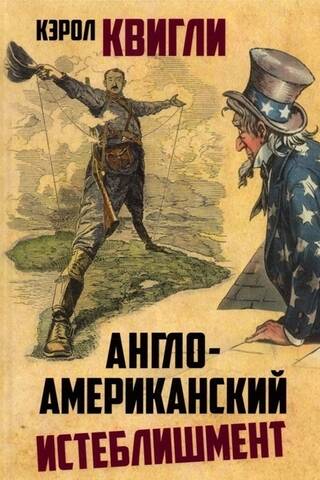 Anglo-American establishment