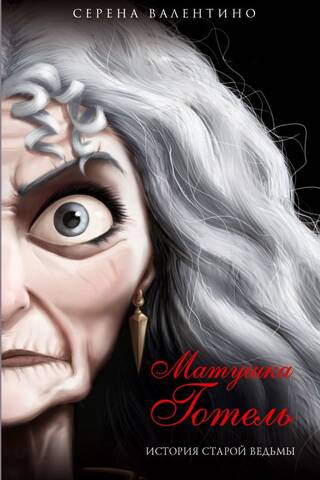 Mother Gothel: The Old Witch's Tale