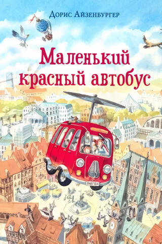 The Little Red Bus