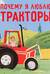 Почему я люблю тракторы