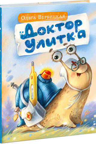 Doktors Gliemezis