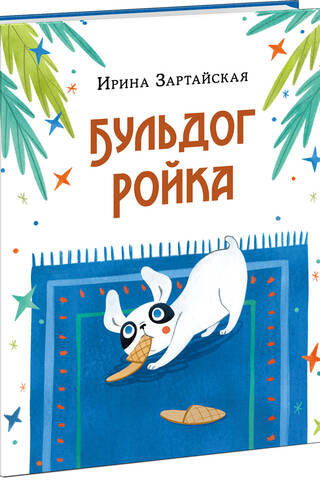 Buldogs Rojka