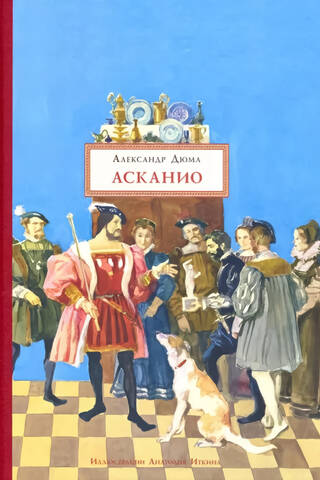 Асканио