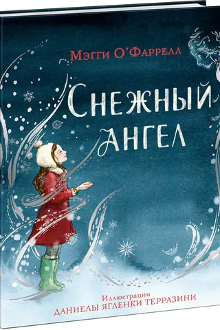 Снежный ангел