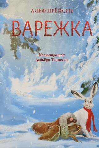 Варежка