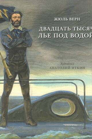 Twenty Thousand Leagues Under the Sea