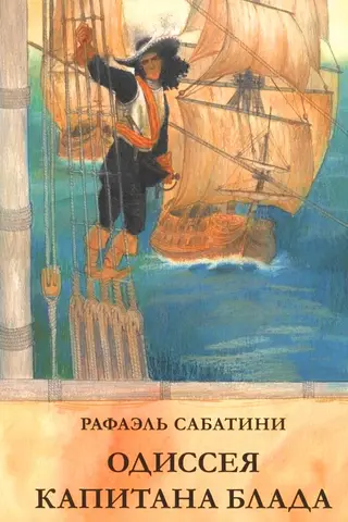 The Odyssey of Captain Blood