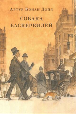 Baskervilu suns