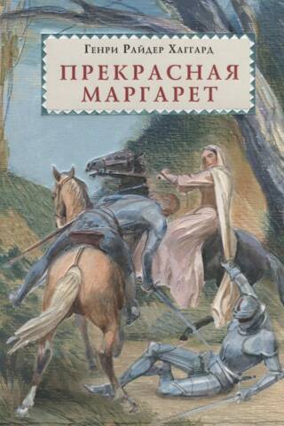 Skaistā Margareta