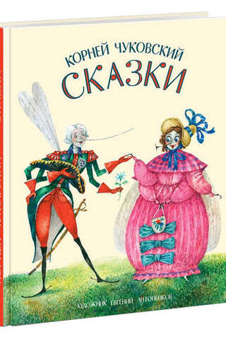 Сказки