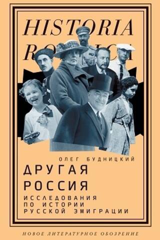 Another Russia: Research on the History of Russian Emigration