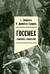 Госсмех: сталинизм и комическое