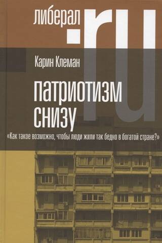 Patriotism from below. "How is it possible for people to live so poorly in a rich country?"