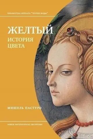 Yellow. The History of Color