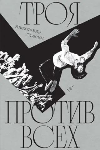 Троя против всех
