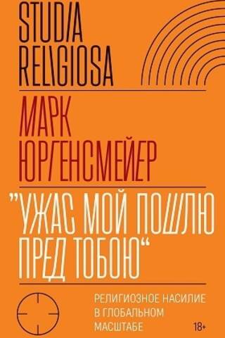 "Es sūtīšu savas bailes jūsu priekšā." Reliģiskā vardarbība globālā mērogā