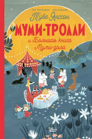 The Moomins and the Big Book of Moominvalley