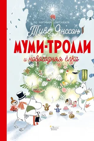 Moomins and the Christmas tree
