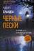 Черные пески