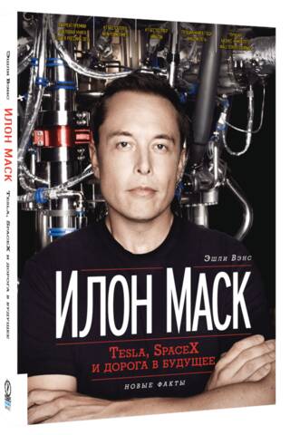 Elon Musk: Tesla, SpaceX, and the Road to the Future