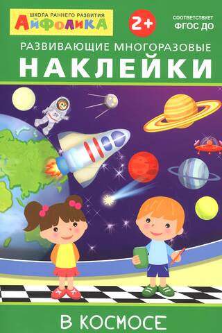 Ipholyca. Educational reusable stickers. In space.