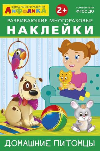 Ipholyca. Educational reusable stickers. Pets.