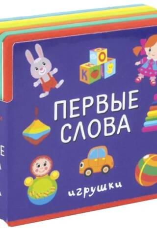 Book with soft puzzles. First words. Toys