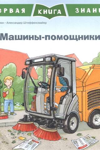 The First Book of Knowledge: Machine Assistants