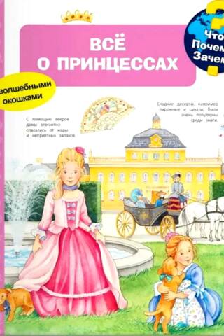 What? Why? What for? All about princesses