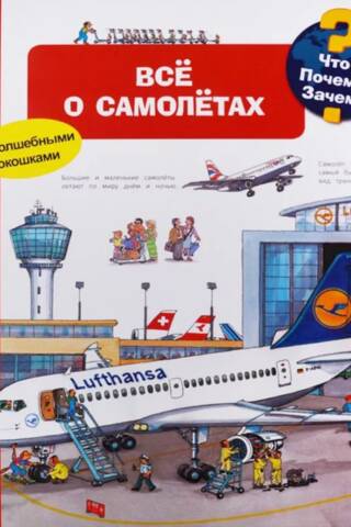 What? Why? What for? All about airplanes