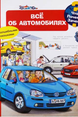 What? Why? What for? All about cars