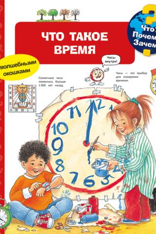 What? Why? Why? What is time?
