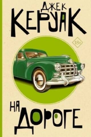 Uz ceļa