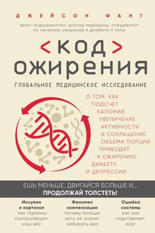 Aptaukošanās kods