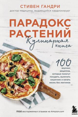 The Plant Paradox: A Cookbook
