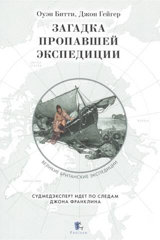 The Mystery of the Lost Expedition